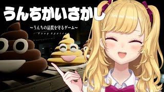 【#うんちがいさがし】うんちの検品作業入ります【にじさんじ/鷹宮リオン】