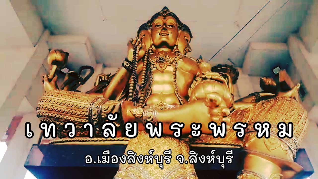 Great Brahma Shrine