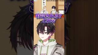 地域特定に怯える奏斗と酒寄w【にじさんじ/風楽奏斗/酒寄颯馬】 #shorts #にじさんじ切り抜き