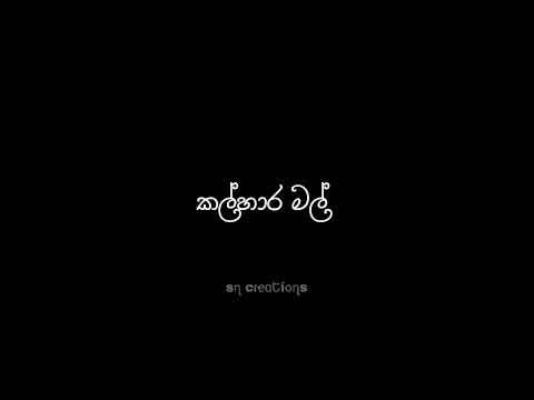 කල්හාර මල් (kalhara mal ) Anjitha Kuruppu/ Yuki Navaratne Lyrics video