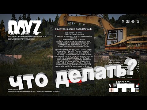 Не работает лаунчер, не запускает на сервер, выдает ошибки в Dayz. не заходит #гайд #сталкер #dayz