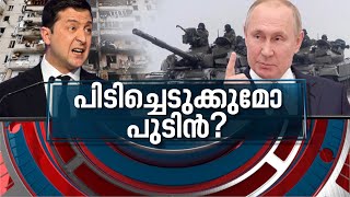 യുദ്ധത്തീയിൽ യുക്രൈൻ | Ukraine - Russia War | News Hour 25 Feb 2022