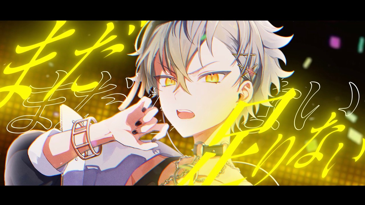 【MV】「Rever5al」音葉 五百助（少年CV：伊瀬茉莉也） - Clock over ORQUESTA -