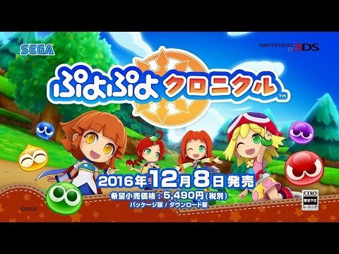 ぷよぷよクロニクル