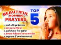 Top 5 Prayers in Hindi ( प्रार्थना हिंदी) | इतनी शक्ति हमे देन