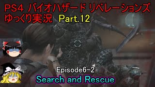 【ゆっくり実況】PS4 バイオハザード リベレーションズPart.12
