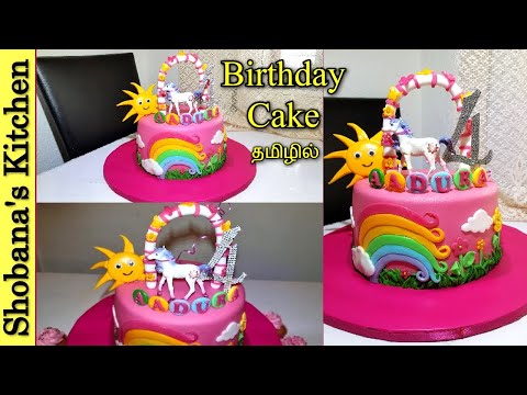 Rainbow Sunshine Birthday Cake - தமிழில் - Cake Decorating in Tamil -  Buttercream Frosting