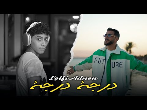 Lotfi adnen - Darja darja l درجة درجة ( Officiel Music Video)