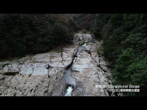 【空撮】断魚渓＠島根県観光連盟