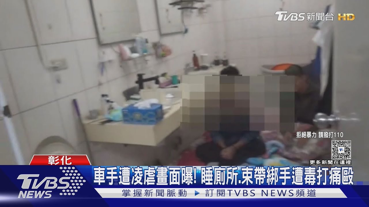 歹路毋通行!車手遭凌虐畫面曝! 睡廁所、束帶綁手遭毒打痛毆