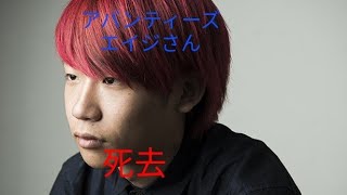 [悲報]アバンティーズエイジさん死去
