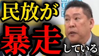 【立花孝志】あんな事しちゃダメ【会見切り抜き】#立花孝志