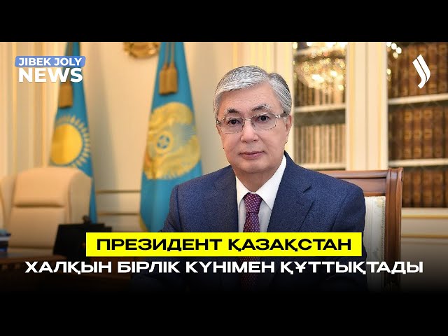 ЖАҢАЛЫҚТАР 01.05.2026
