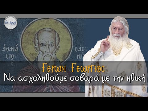 Γέρων Γεώργιος:  