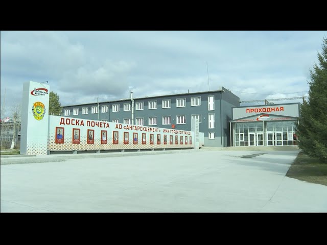 «Ангарскцемент» подвёл итоги строительного сезона