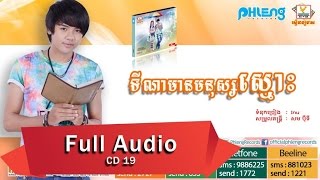 ទីណាមានមនុស្សស្មោះ