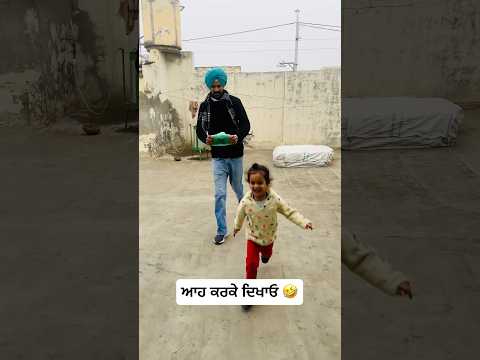 Cap pa k dikhao🤣 #shorts #ytshorts  #funny #comedy #child #parents #funnyvideo #punjabi #baby #kids