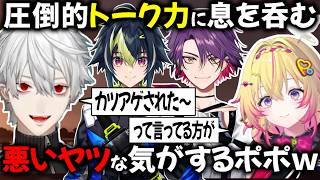 葛葉のトークを周りで見ているライバーの素直な感想【切り抜き/にじさんじ/家入ポポ/ななしいんく/渡会雲雀/伊波ライ】