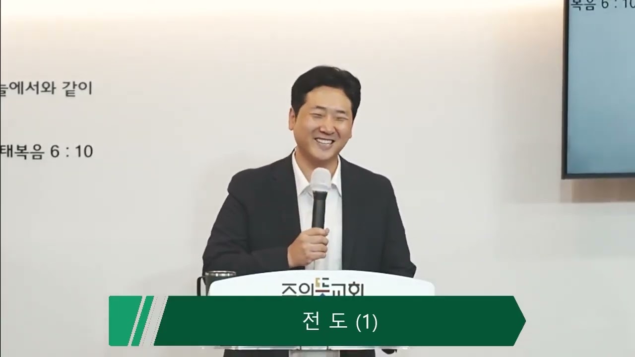 [금요말씀강좌] 전도(1), 로마서 1장 16절 영상 썸네일