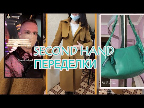 КРУТЫЕ ПЕРЕДЕЛКИ ВЕЩЕЙ ИЗ СЕКОНД ХЕНД /ОДНОТОННЫЙ КОСТЮМ ИЗ SECOND HAND