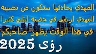 Download lagu المهدي يحادثها ستكون من نصيبه...المهدي ارتمى في حضنه ابتلي كثيرا...في هذا الوقت يظهر صاحبكم mp3