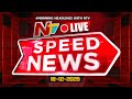 Speed News LIVE Morning News Headlines 18 12 2025 NTV Telugu
