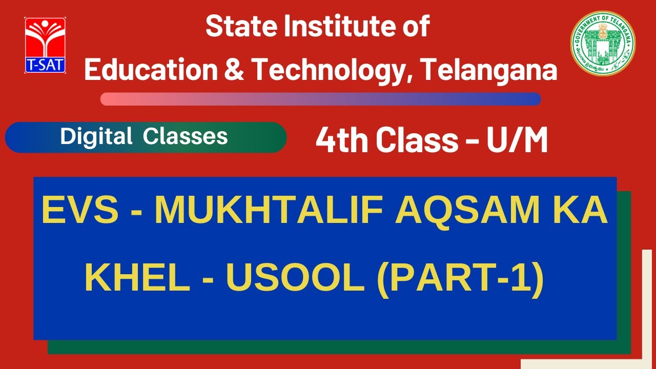 4th Class (UM) || EVS - MUKHTALIF AQSAM KA KHEL - USOOL (PART-1)