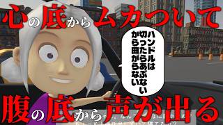 妹に運転を教える謎のゲームが人を怒らせる完全魔法な件【妹に運転教える】