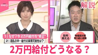 【解説】2万円給付どうなる？  石破首相、新たな経済対策を検討