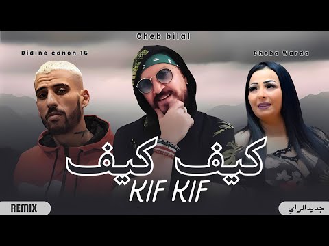 Canon16 x Cheb Bilal - Kif Kif Cheba Warda  جمل الاغاني BEST OF RAI Mix ORIENTAL COMPILATION كيف كيف