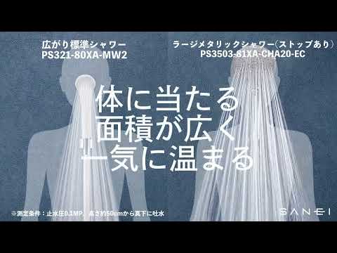 PS3064-81XA FBミストシャワー(mitos stop) | じぶんシャワー PS3064-81XA FBミストシャワー(mitos stop) | じぶんシャワー