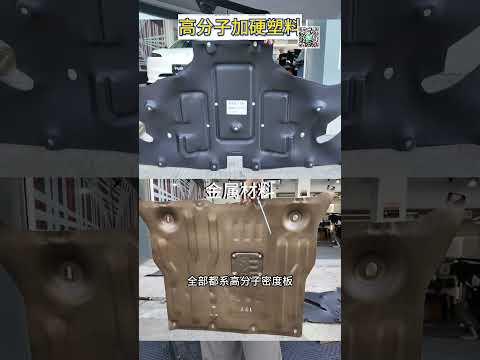 特斯拉別裝電池護板！除非是高分子材料！#tesla#model3#modely#modelx#models