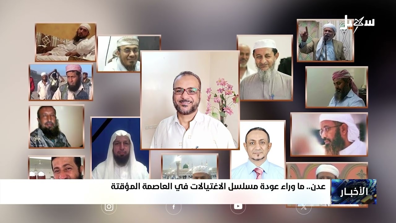 ما وراء عودة مسلسل الاغتيالات في العاصمة المؤقتة عدن
