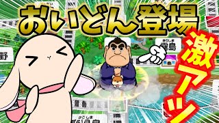 #4【桃鉄2】鹿児島ゴールで「おいどん」登場！まさかの大金バラマキにうさうさ社長も大興奮！？【桃太郎電鉄2/西日本編】
