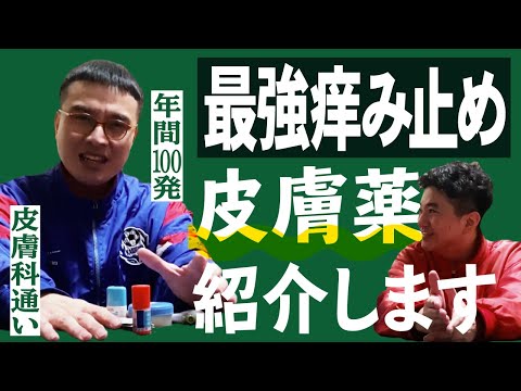 最強の皮膚薬紹介！【カナメストーン】