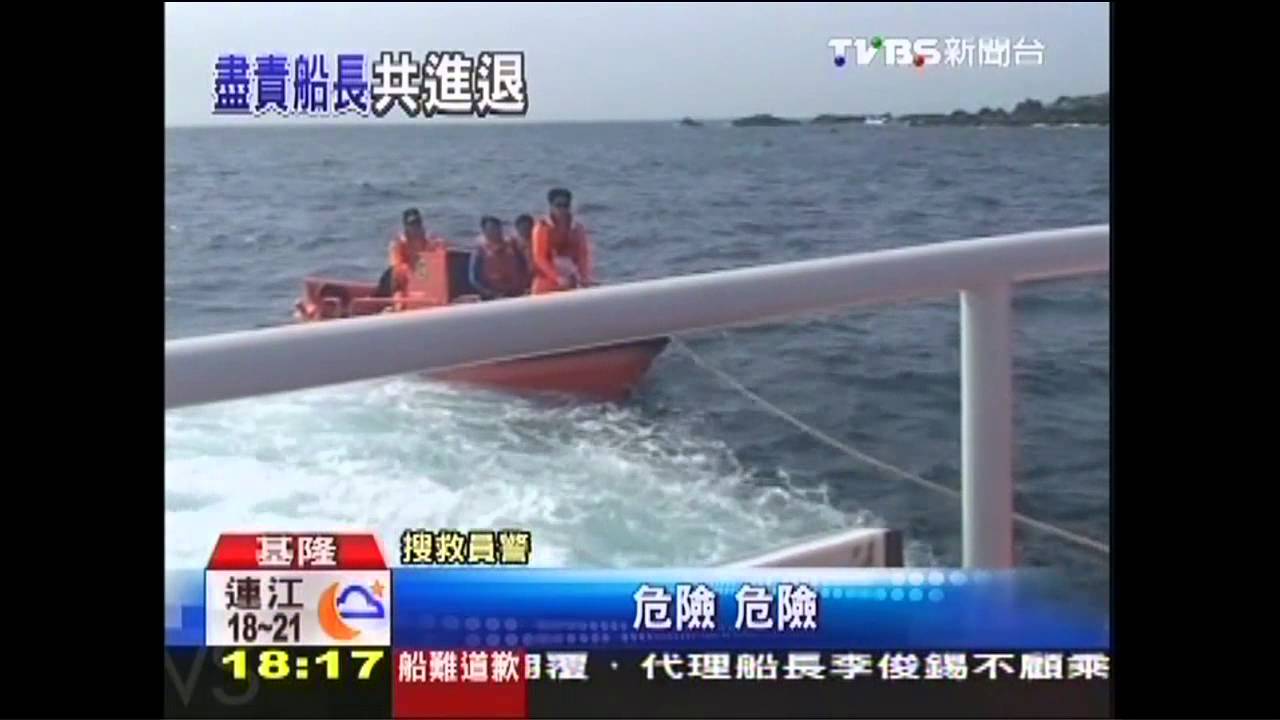 搶修雷達遇強風 深澳籍漁船擱淺