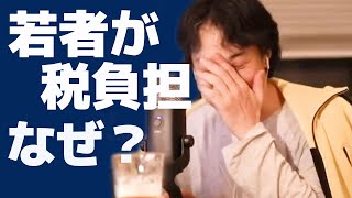 老害vs若者 税金負担はどっち?上がり続ける税率 止められない問題点