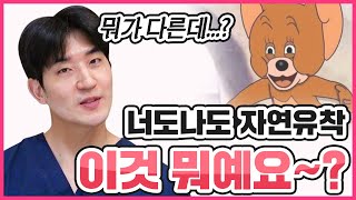 자연유착 수술의 모든 것!