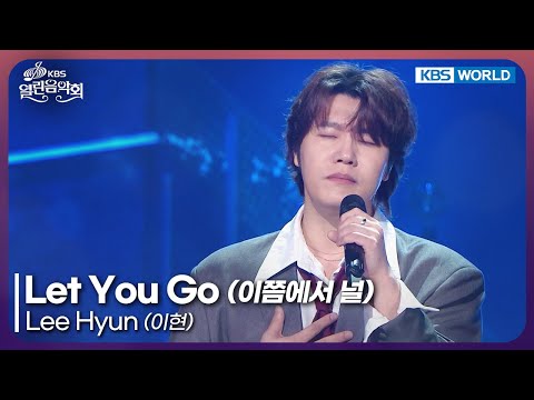 Lee Hyun - Let You Go [Open Concert : EP.1549] | KBS KOREA 251116