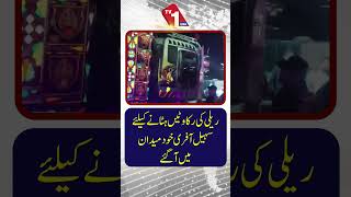 سہیل آفریدی پی ٹی آئی ریلی کے راستے میں حائل رکاوٹیں ہٹانے کے لیے میدان میں آ گئے۔