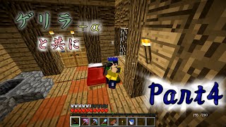 【ゆっくり実況】ゲリラ+αと共に心行くまでMinecraft　Part4