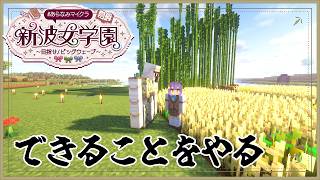 【 Minecraft 】今日も気ままに #あらなみマイクラ 生活⛏【七瀬すず菜/にじさんじ】