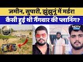 Jhunjhunu Gang War जमीन सुपारी मर्डर कैसी हुई गैं�