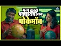 मग काय पकडायचा का पोकेमॉन मस्का Maska प्र�