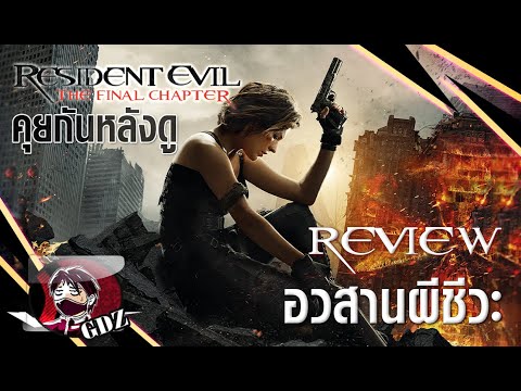 รีวิว