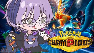 【Pokémon Champions】マスボ級まであと1勝なんだ！！！！！！【榊ネス/にじさんじ】