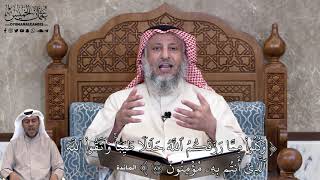 737 - وَكُلُواْ مِمَّا رَزَقَكُمُ ٱللَّهُ حَلَٰلٗا طَيِّبٗاۚ... - عثمان الخميس