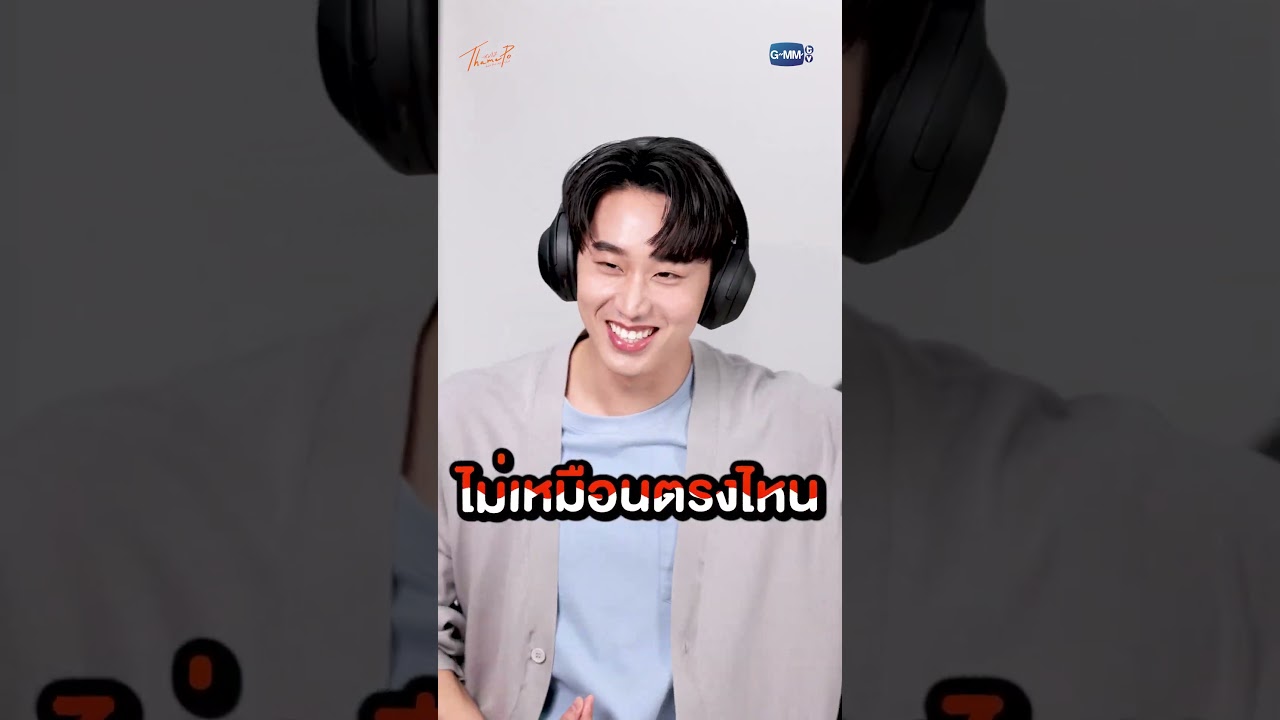 แก๊งเธมโป้ขอ challenge!! เอ๊ะๆ นี่จังหวะอะไรนะ?🎧🎷 | เธมโป้ (ThamePo) Heart That Skips a Beat