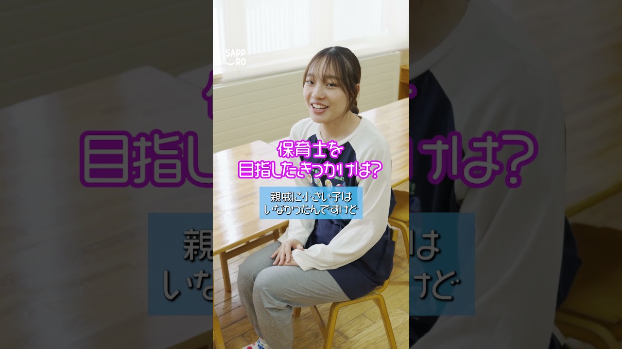 保育園プライベート編　～保育士のプライベート気になる？～