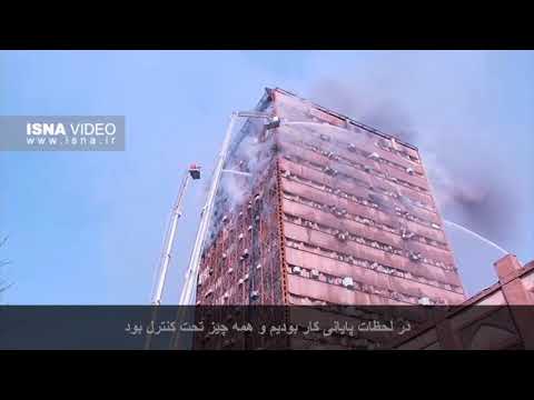 تخریب ساختمان پلاسکو:جنایتی که بی پاسخ مانده است